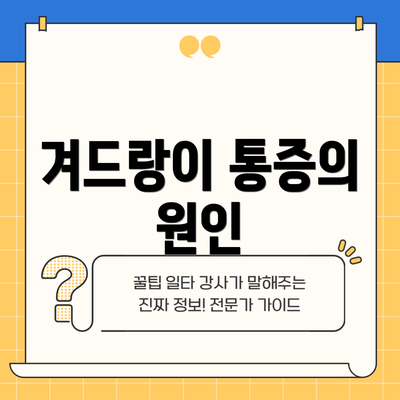 겨드랑이 통증의 원인
