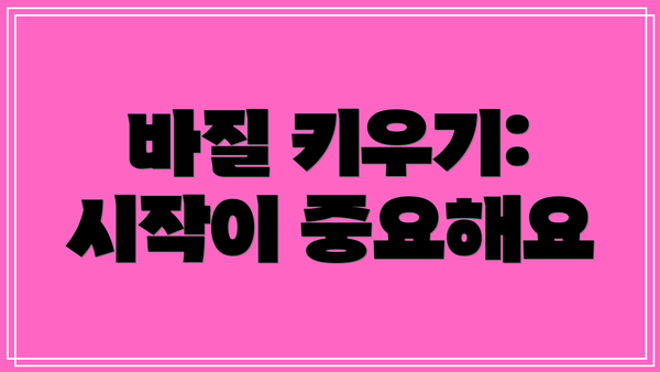 바질 키우기: 시작이 중요해요