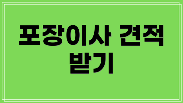포장이사 견적 받기