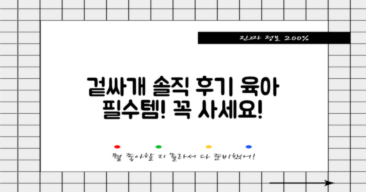 육아 필수템, 겉싸개 솔직 후기