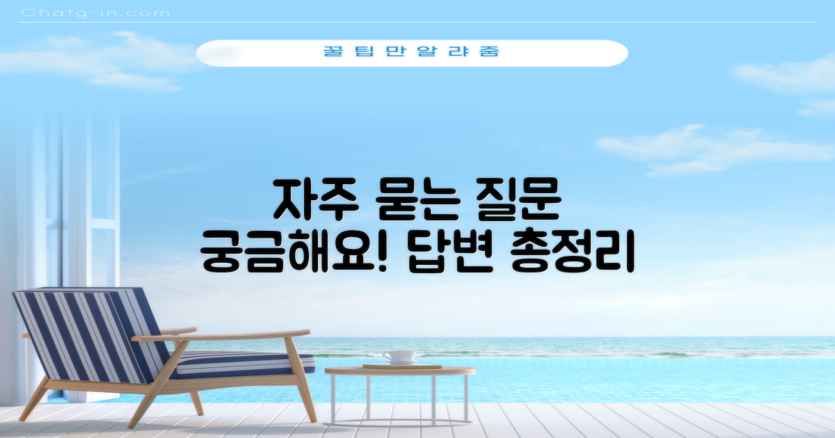 자주 묻는 질문