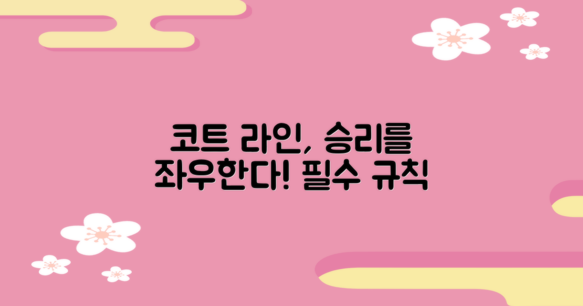 테니스 코트 마킹의 중요성