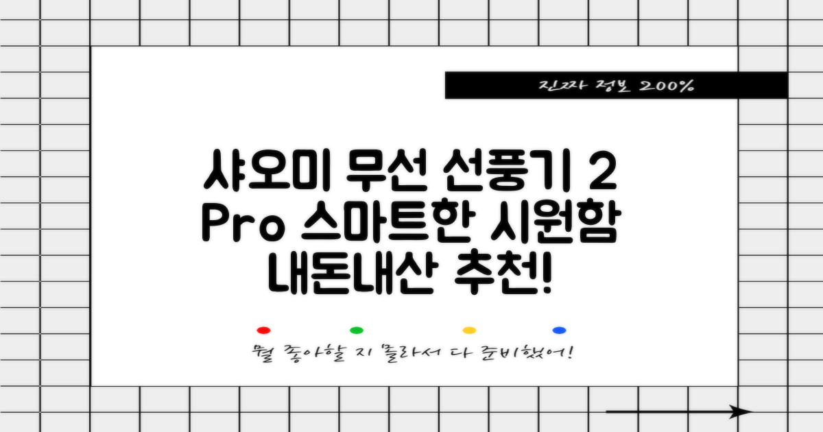 샤오미 스마트 무선 스탠드 선풍기2 Pro BPLDS03DM 추천 리뷰
