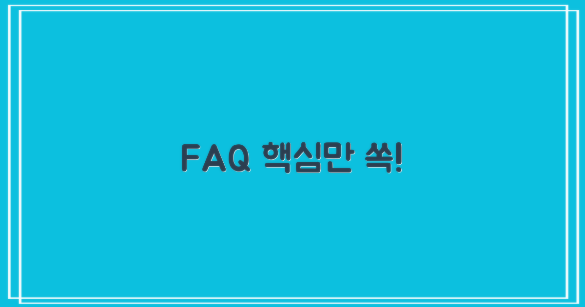 자주 묻는 질문