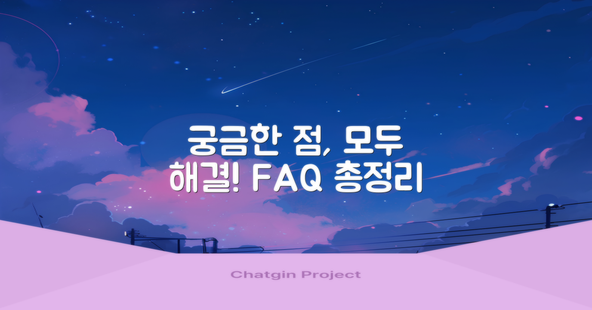 자주 묻는 질문