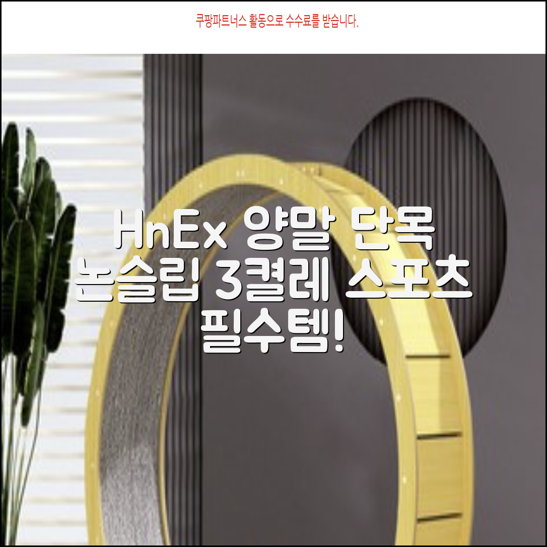 HnEx 단목 논슬립 스포츠 양말, 화이트, 3개 추천 리뷰