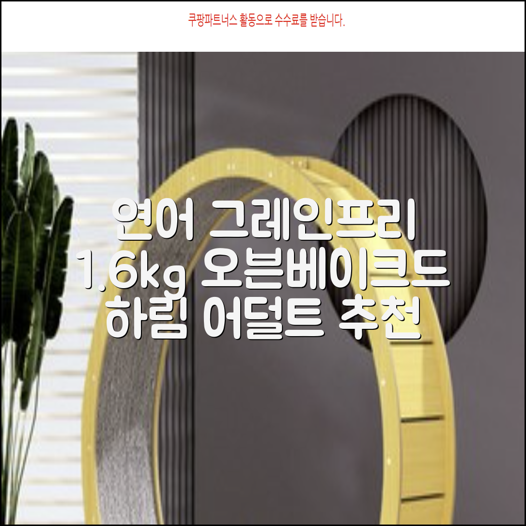 하림펫푸드 어덜트 강아지 더리얼 그레인프리 오븐베이크드 건식사료, 연어, 1.6kg, 1개 추천 리뷰
