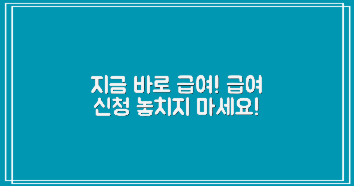 지금 바로 급여하세요