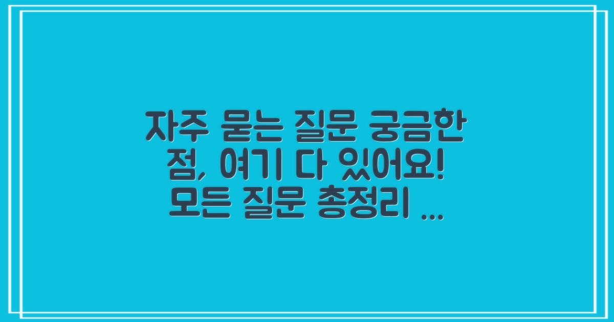 자주 묻는 질문