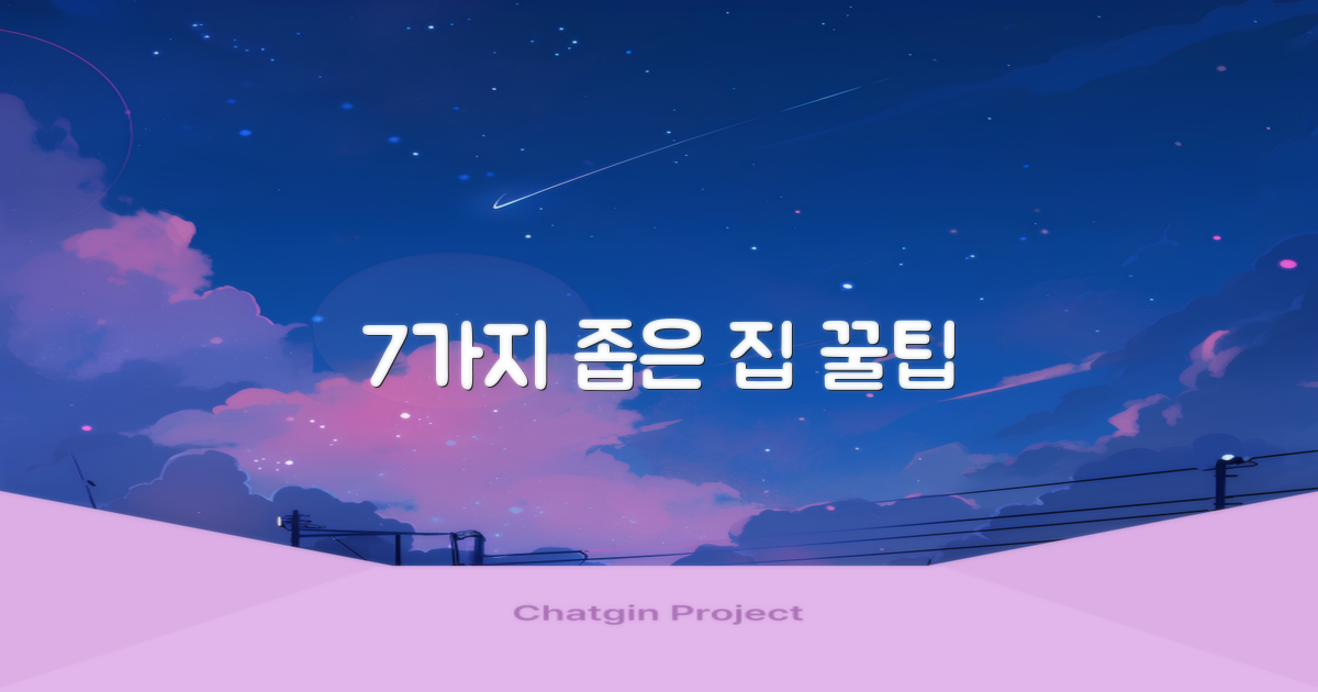 7가지 효율 공간 활용