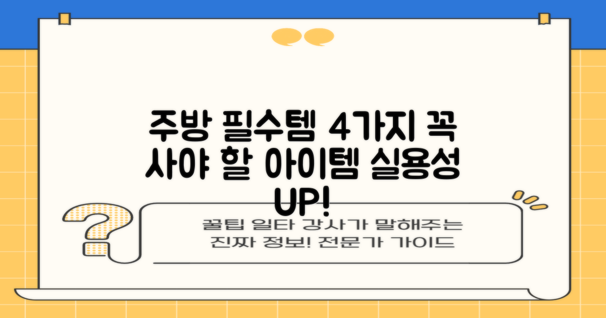4가지 주방 필수템
