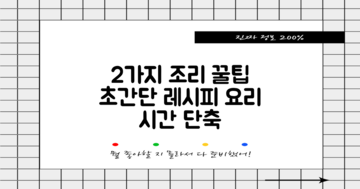 2가지 조리 편리성