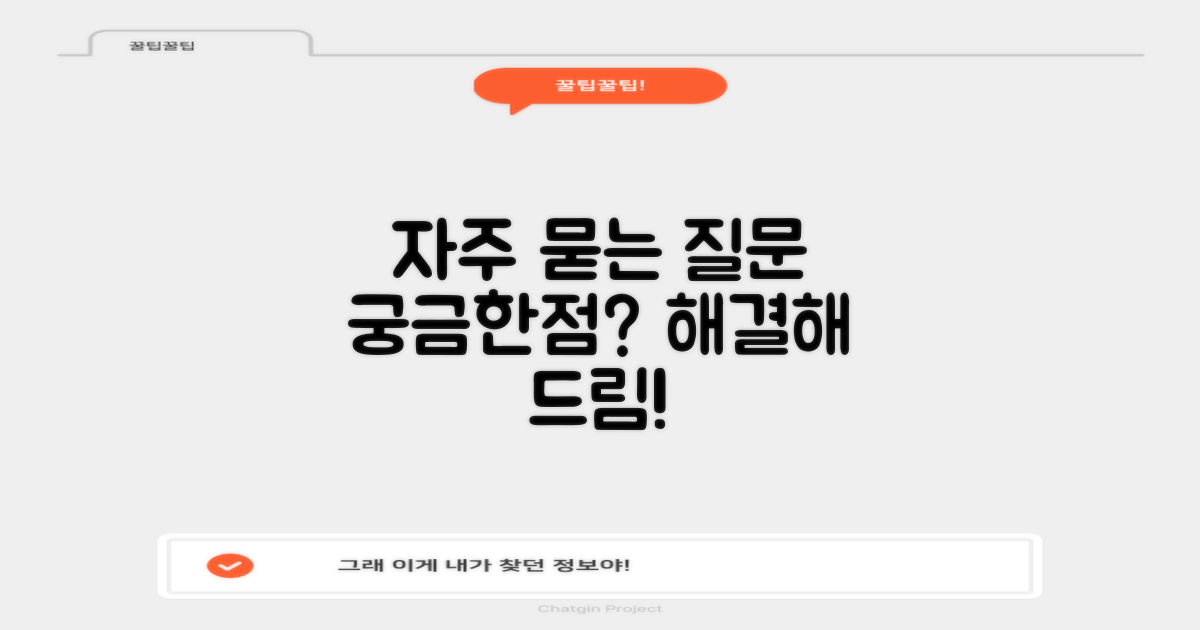 자주 묻는 질문