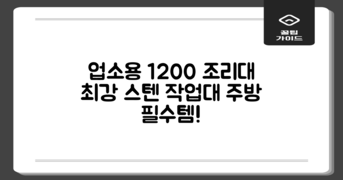 [쿡앤시스템 업소용작업대 1단 1200 조리대 스텐작업대 주방선반 조리대/하부장, 재질 STS 201, 1200*600*800] 추천 리뷰