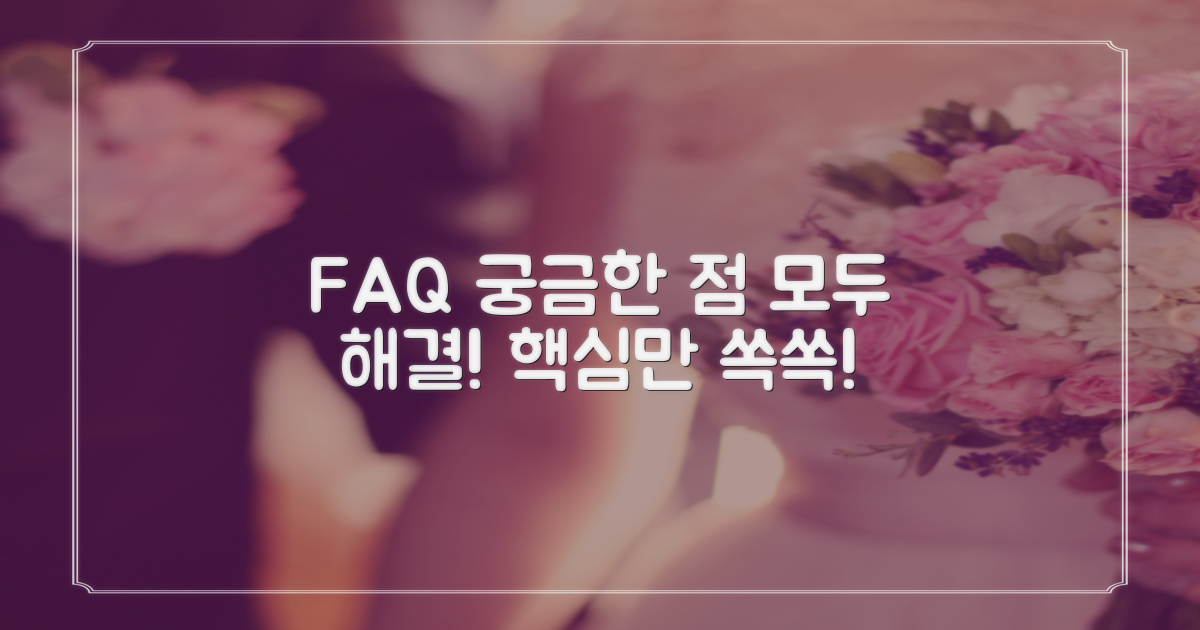 자주 묻는 질문