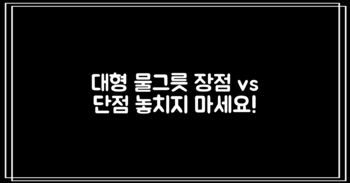 대형 물그릇 장단점