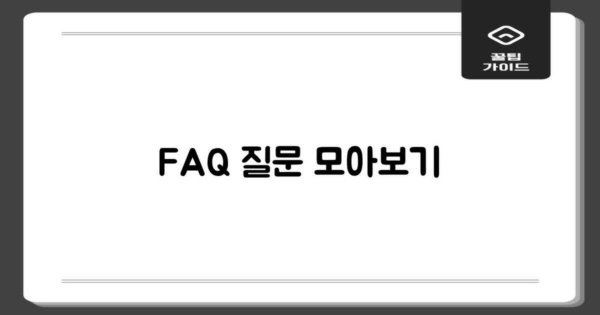 자주 묻는 질문