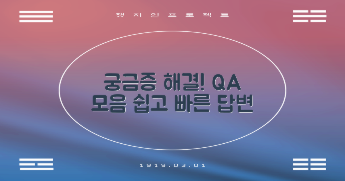 자주 묻는 질문