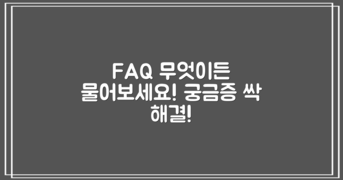 자주 묻는 질문