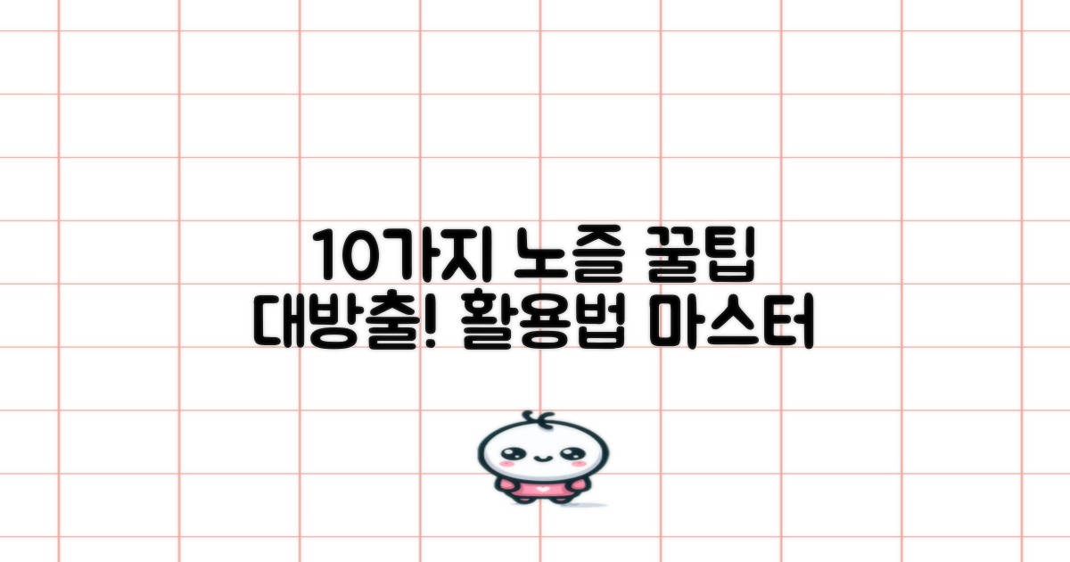 10가지 노즐 활용