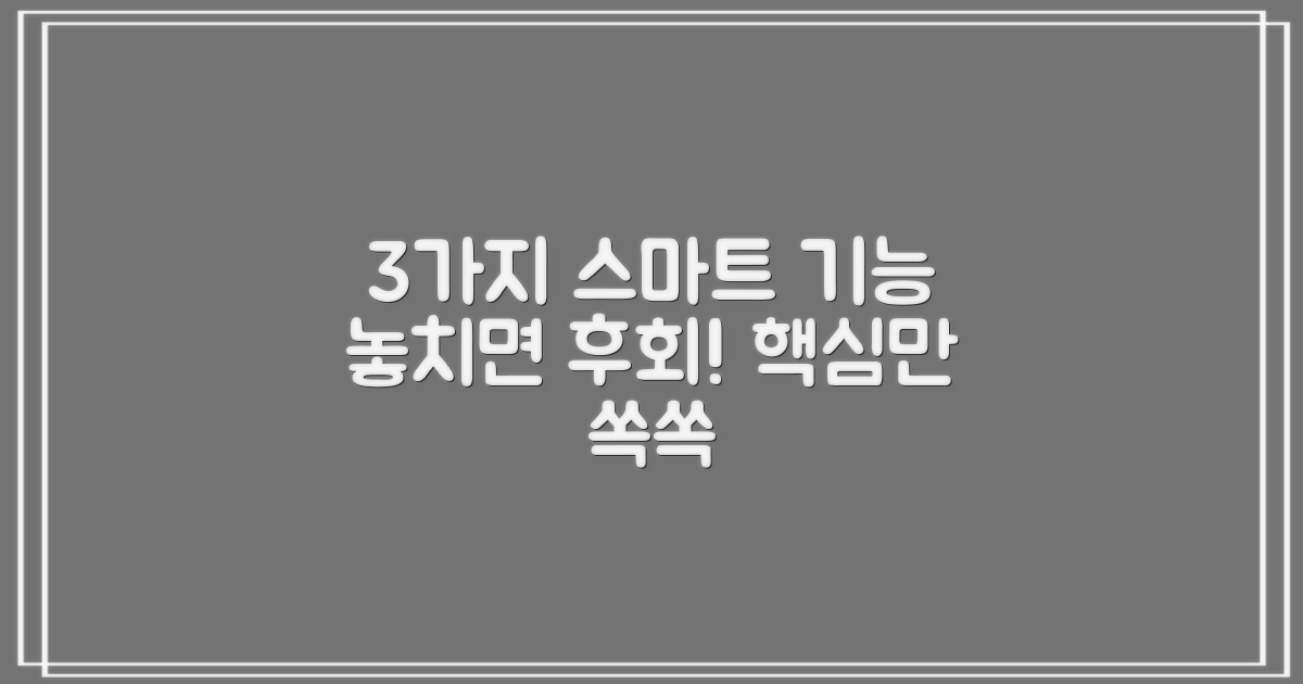 3가지 스마트 기능