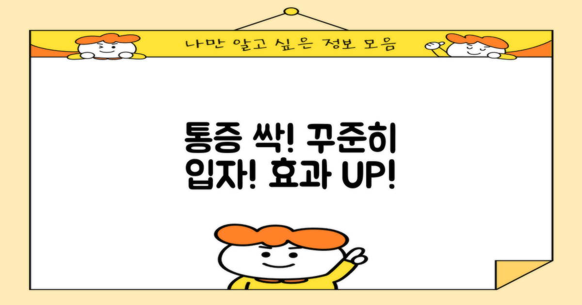 통증 예방, 꾸준한 착용 효과
