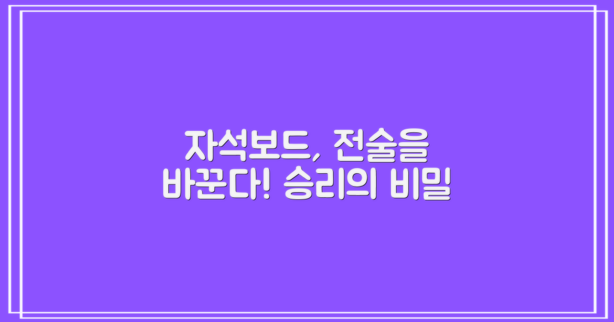 전술을 바꾸는 자석 보드의 힘은?