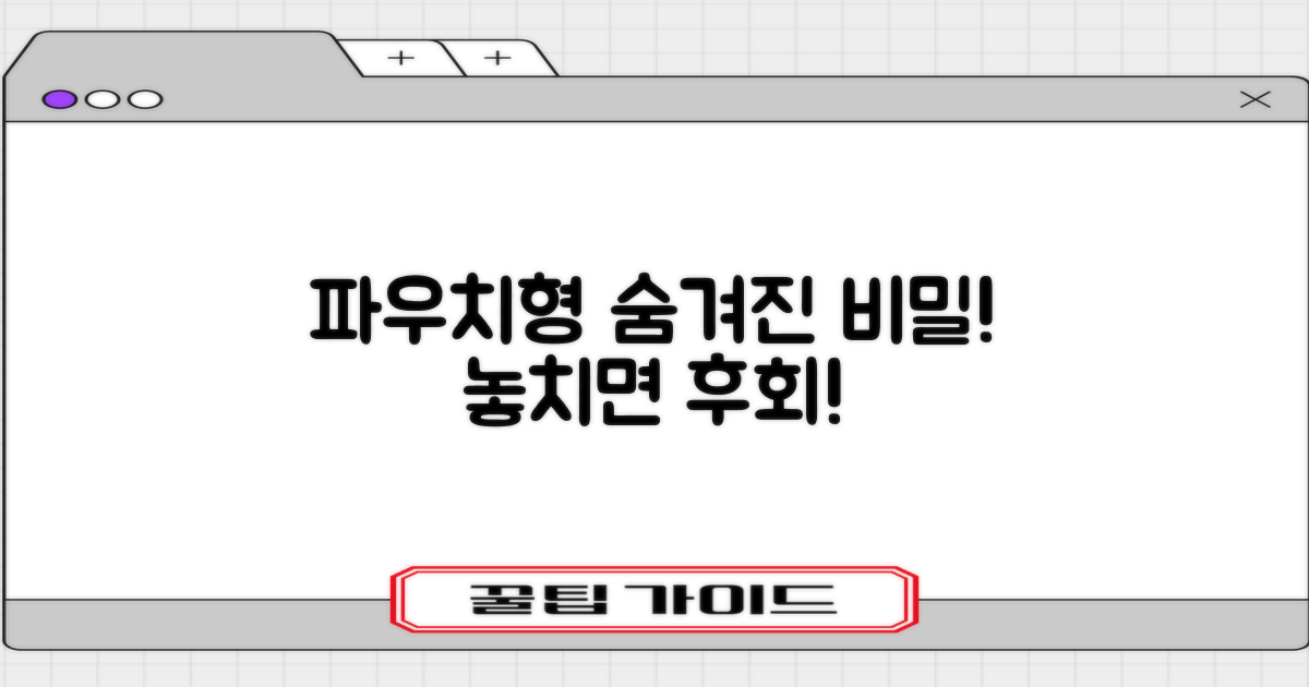 파우치형 세트, 무엇이 다를까요?