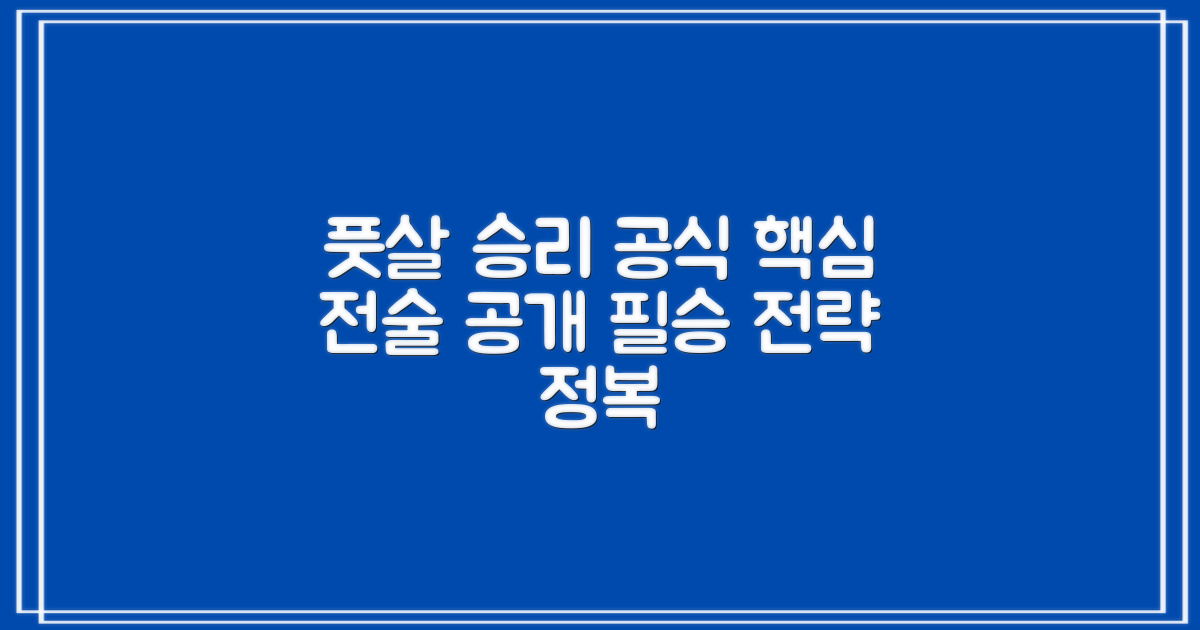 풋살 승리를 위한 핵심은?