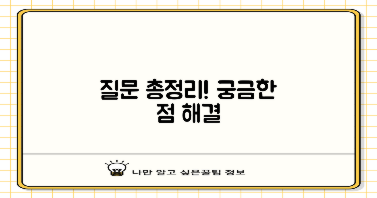 자주 묻는 질문