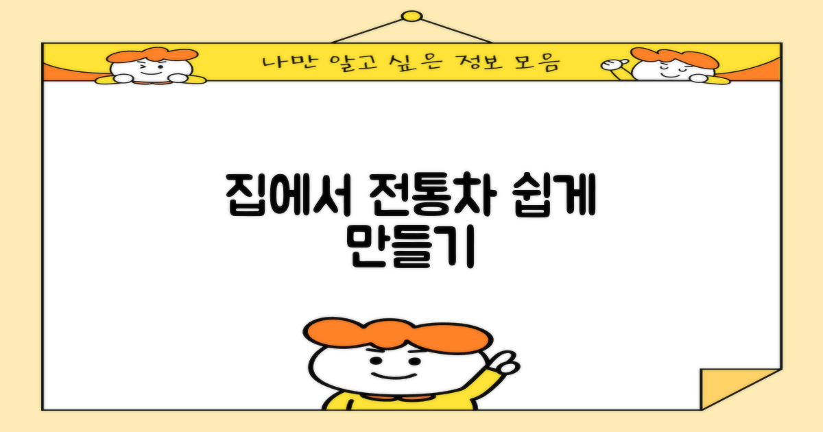 집에서 만드는 전통차 레시피