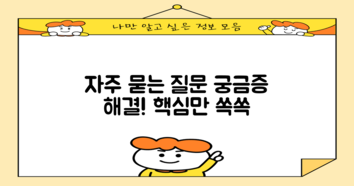 자주 묻는 질문