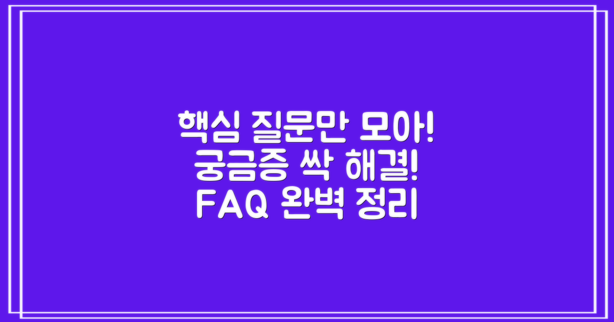자주 묻는 질문
