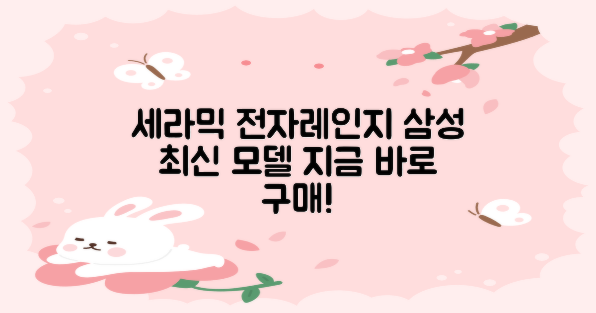 삼성 세라믹 전자레인지, 지금 구매하세요