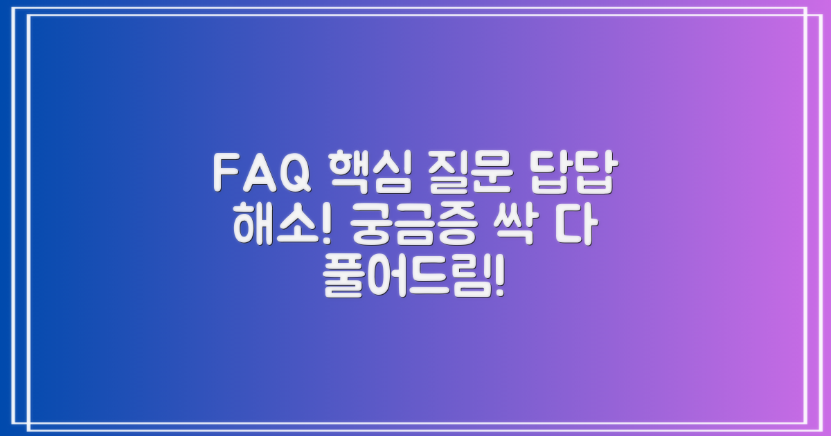 자주 묻는 질문