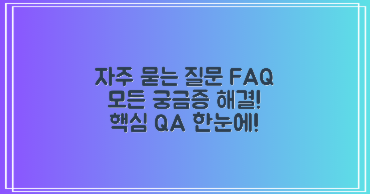 자주 묻는 질문