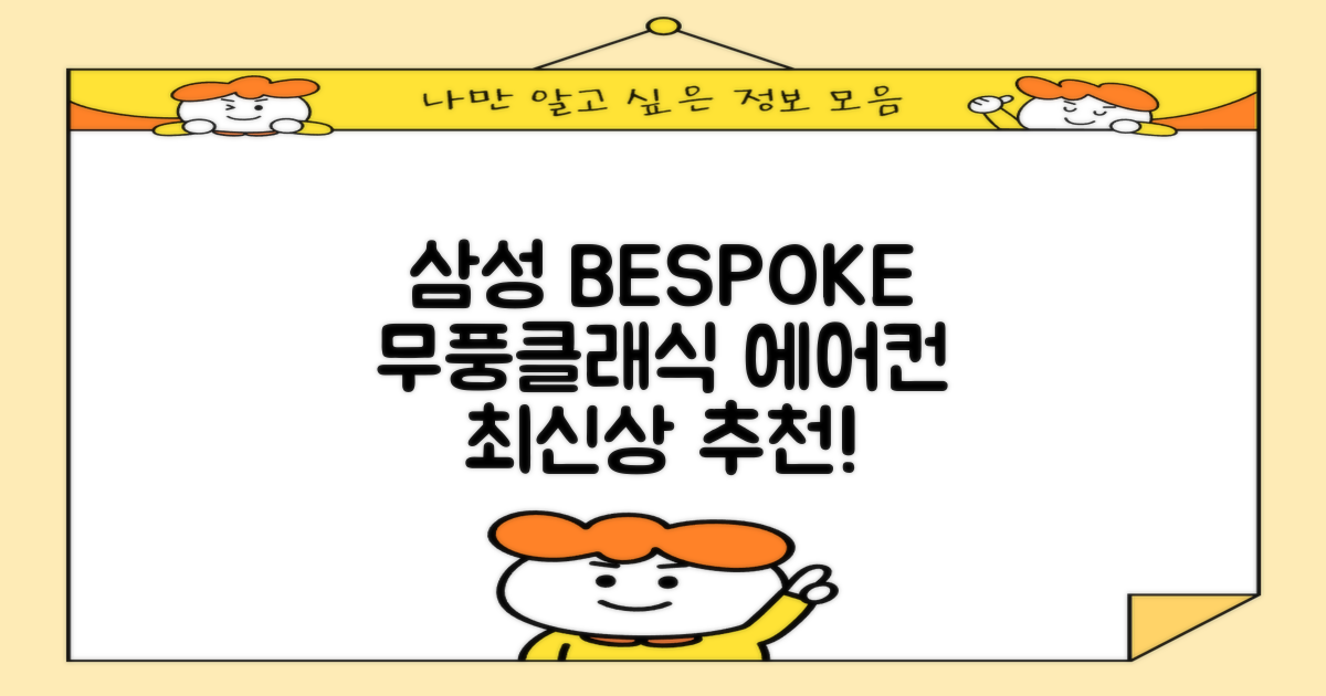 삼성전자 56.9+18.7 BESPOKE 무풍클래식 에어컨 방문설치, AF17B7538WZRS, 일반배관형, 멀티형 추천 리뷰