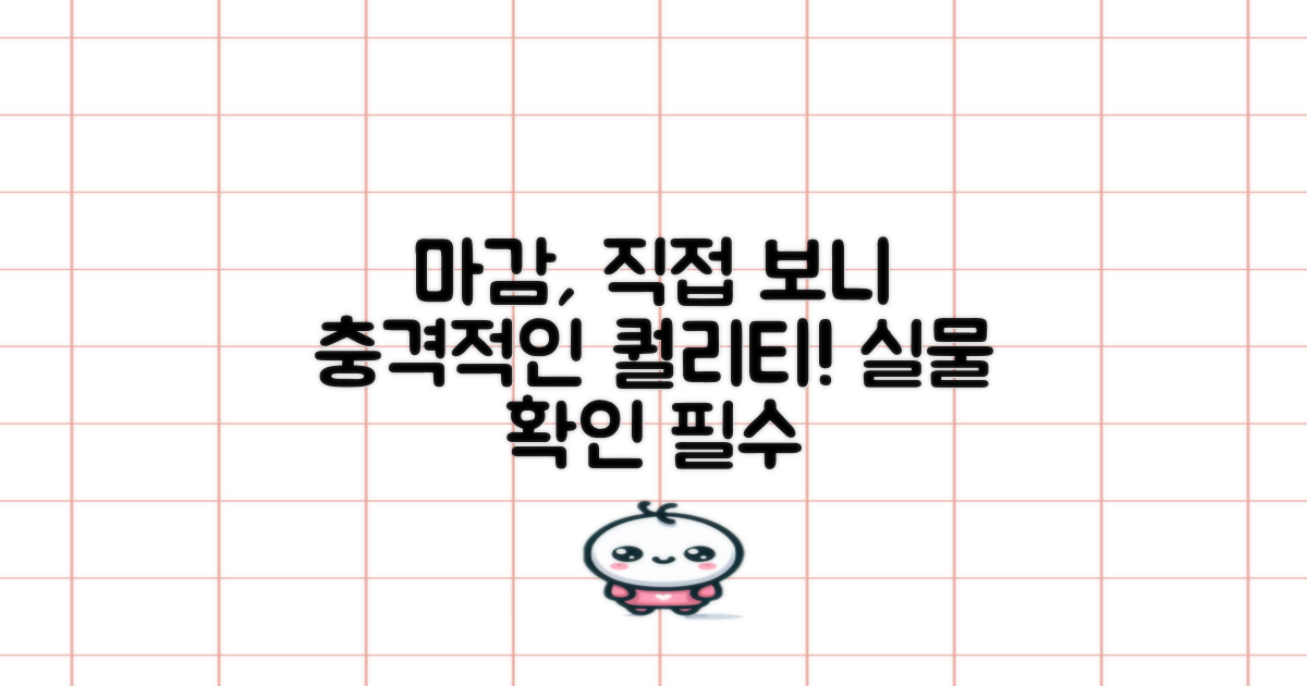 마감 퀄리티, 직접 보니