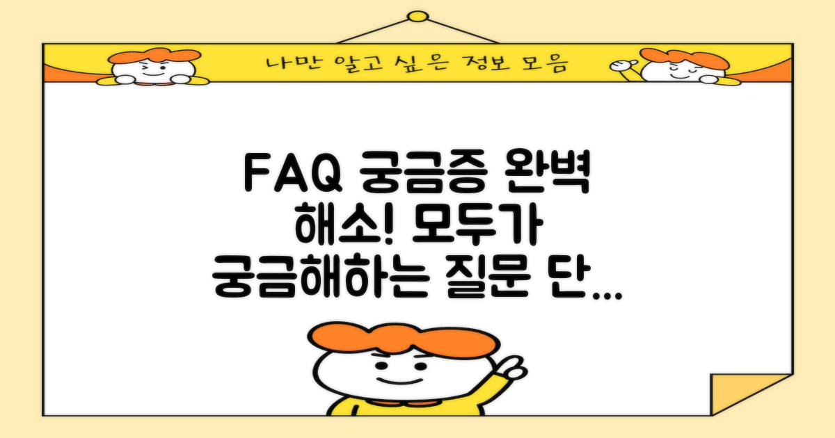 자주 묻는 질문