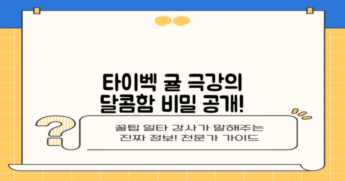 타이백 귤, 달콤함의 비밀