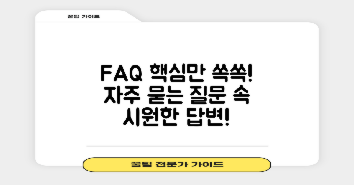 자주 묻는 질문