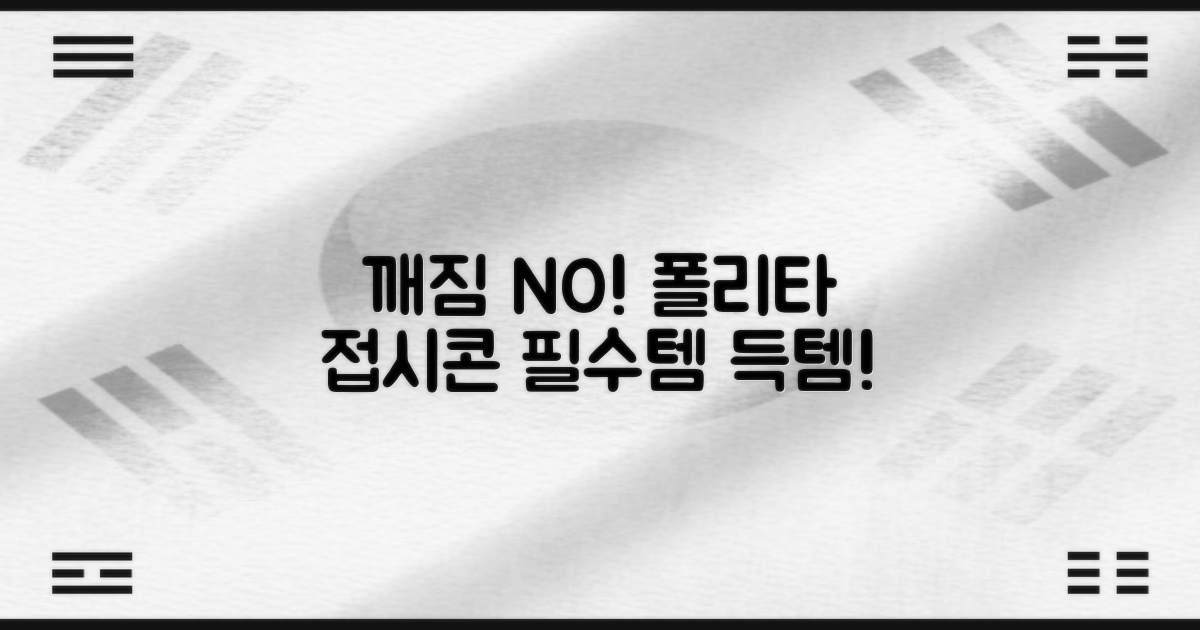 폴리타 깨지지않는 접시콘 세트, 1세트, 1개 추천 리뷰