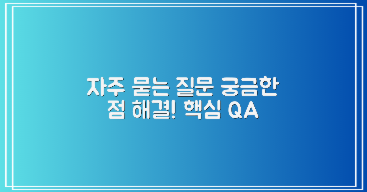자주 묻는 질문