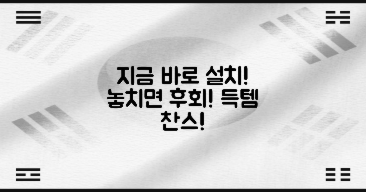 지금 바로 설치하세요