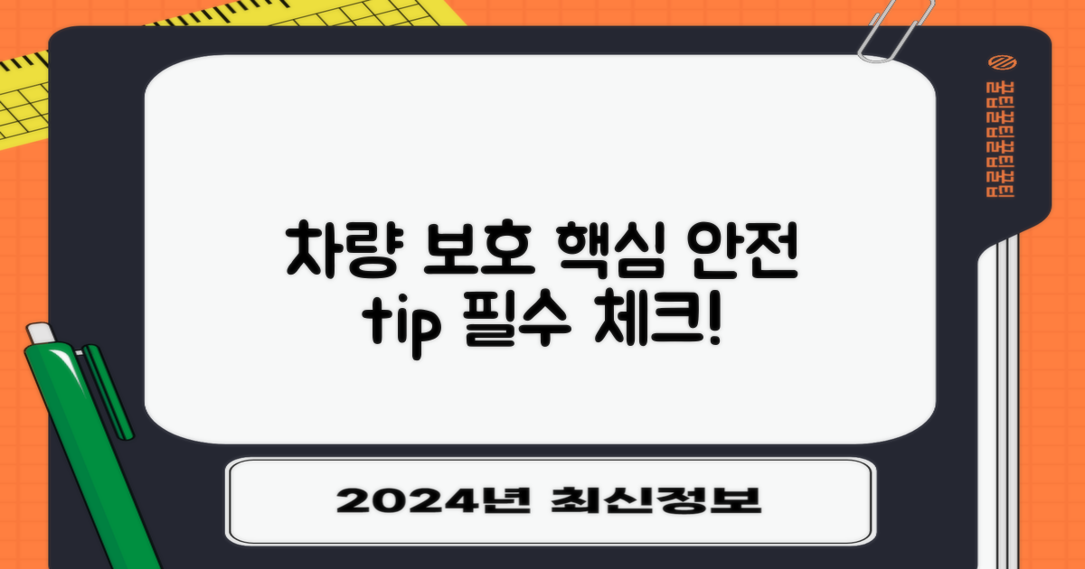 당신의 차량을 지키세요