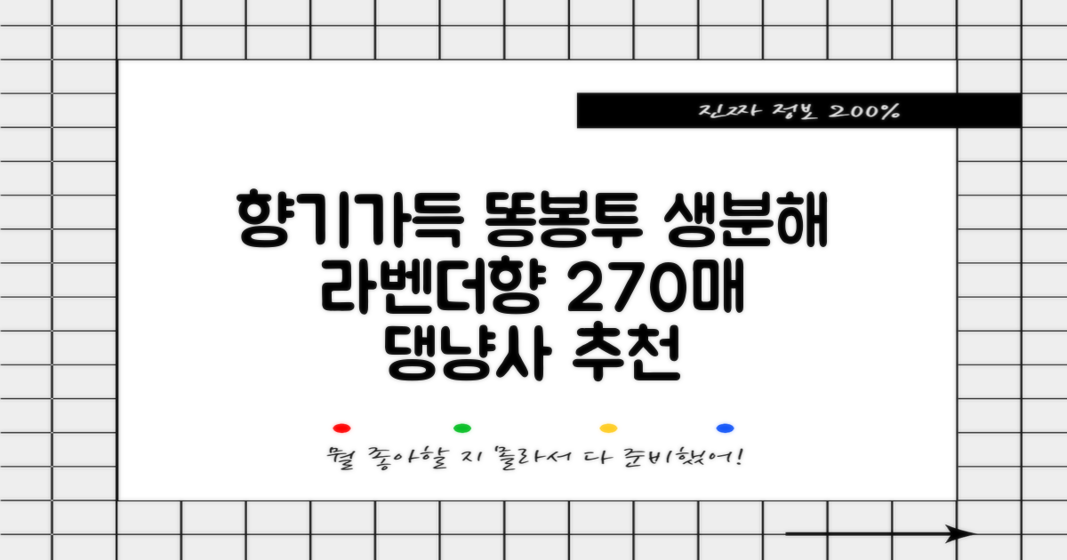 댕냥사 강아지 향기가득 배변봉투 270매 라벤더향 생분해 산택 똥봉투, 1세트, 270개입, 라일락 추천 리뷰
