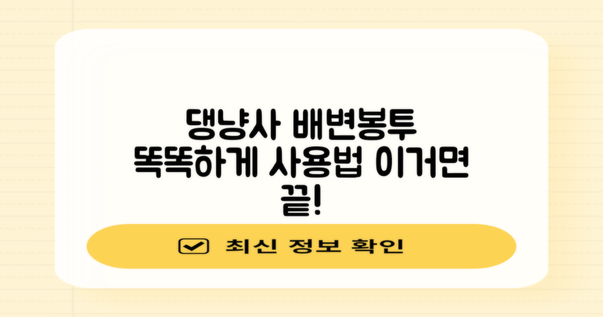 댕냥사 배변봉투로 똑똑하게!