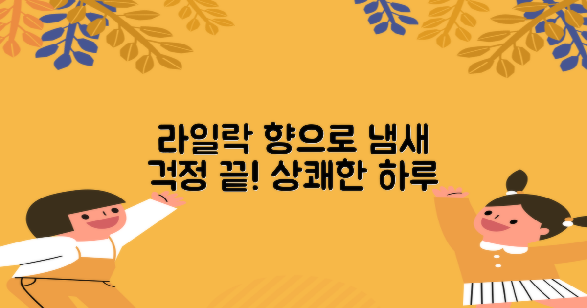 라일락 향으로 냄새 걱정 끝!