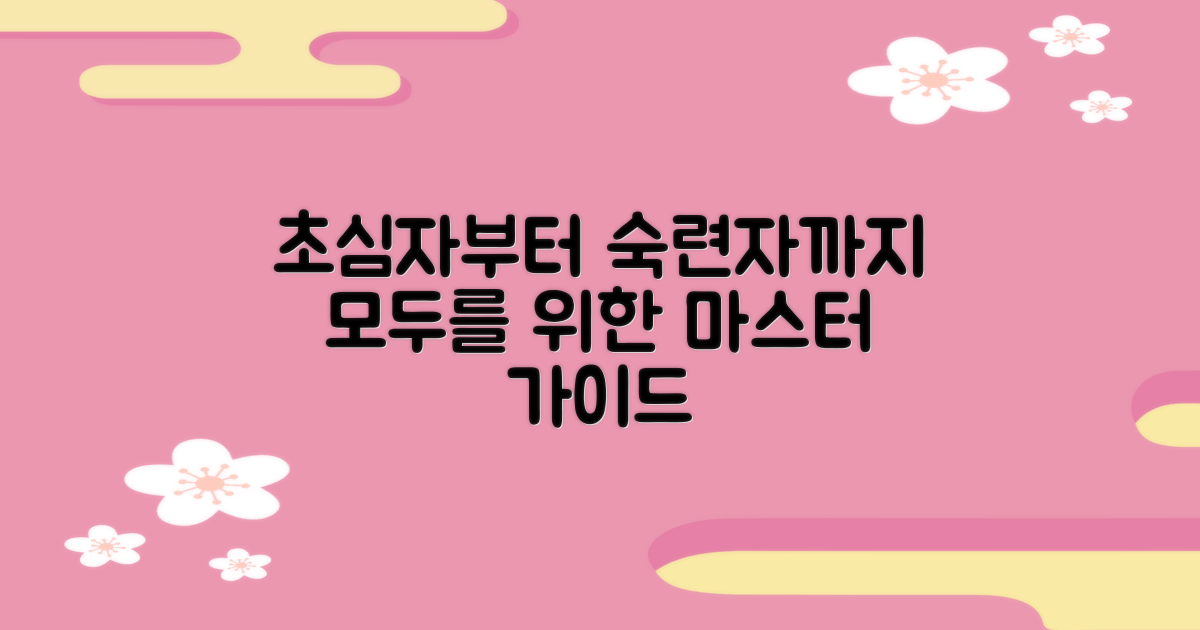 초심자부터 숙련자까지