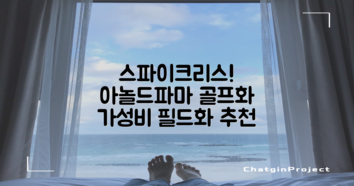 아놀드파마 남성 골프화 스파이크리스 골프신발 가성비 필드화 추천 리뷰